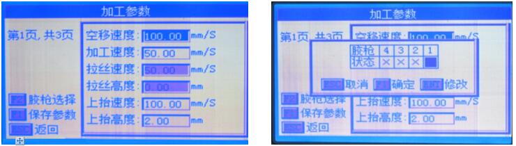 灌膠機(jī)操作加工參數(shù)界面