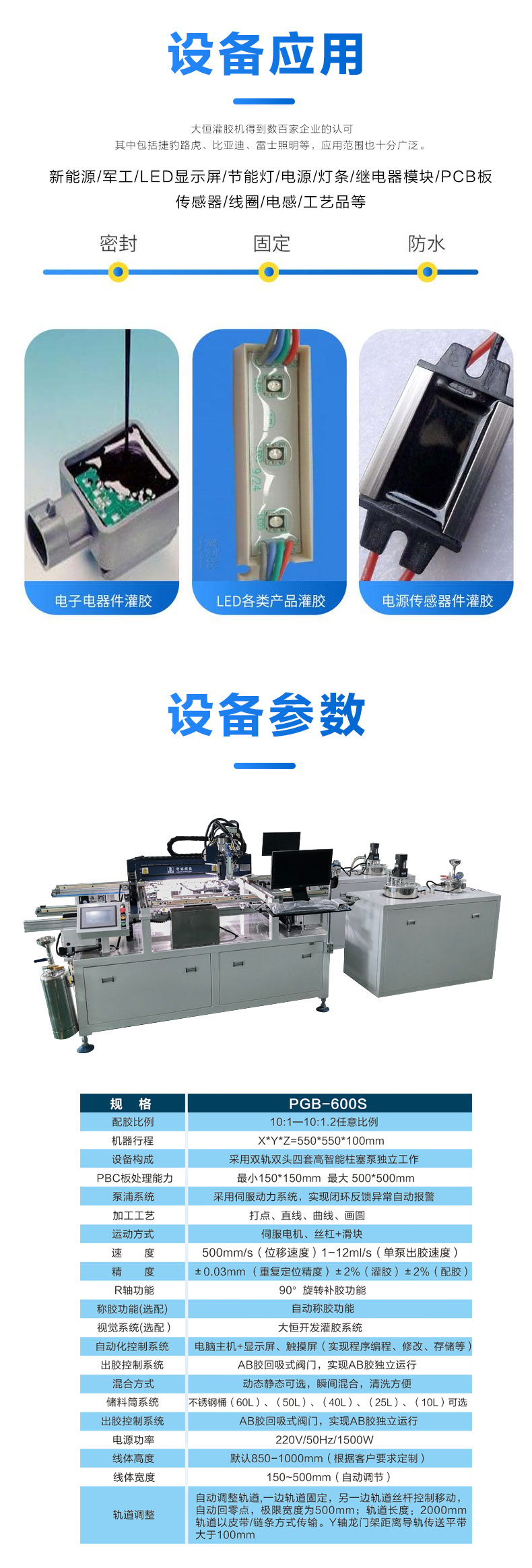 LED顯示屏灌膠機帶旋轉(zhuǎn)軸